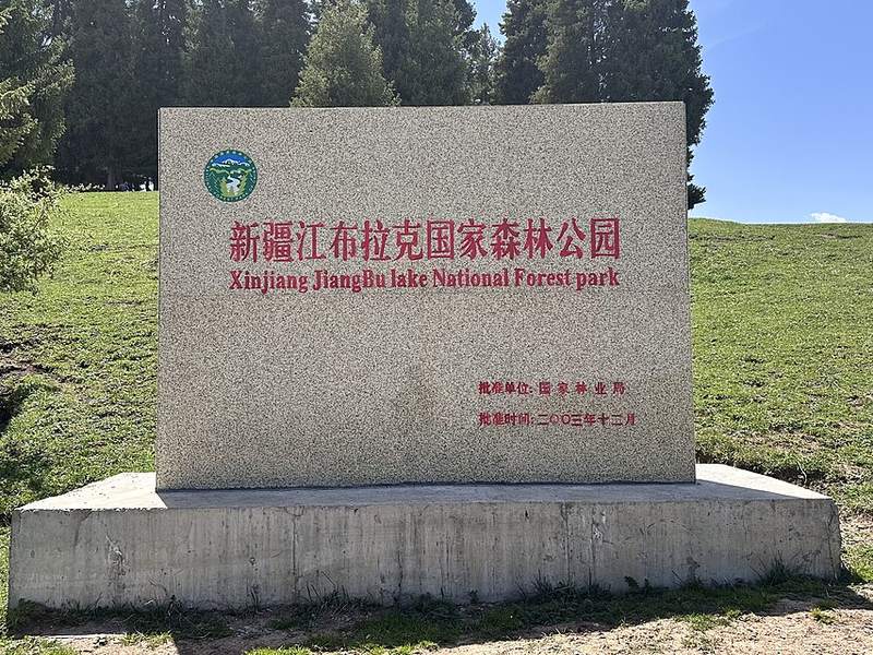 江布拉克